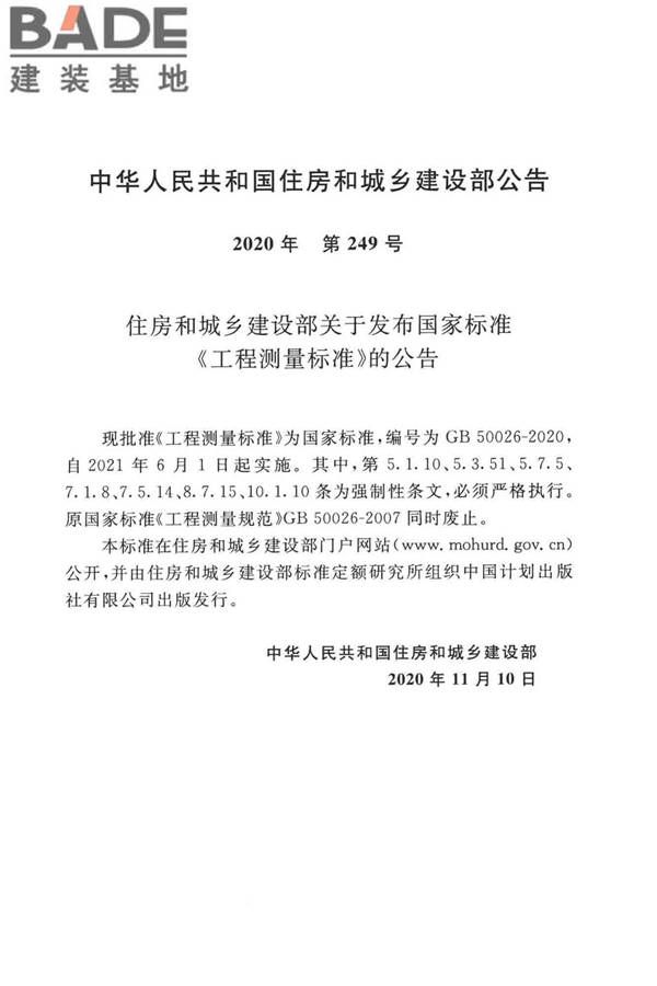 工程测量标准_页面_003.jpg
