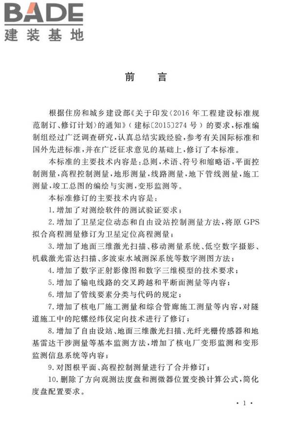 工程测量标准_页面_004.jpg