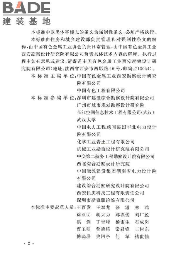 工程测量标准_页面_005.jpg