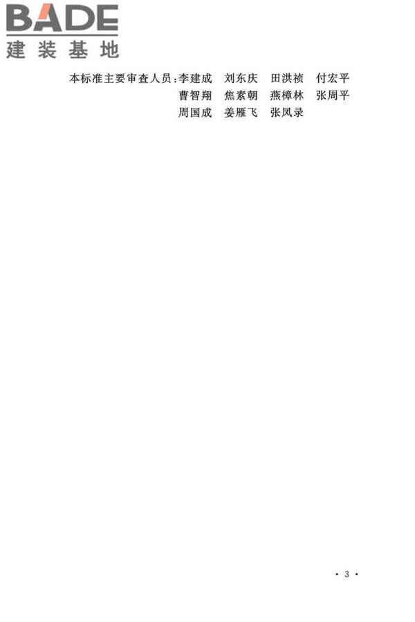 工程测量标准_页面_006.jpg