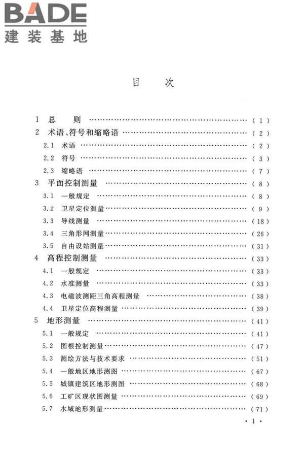 工程测量标准_页面_007.jpg