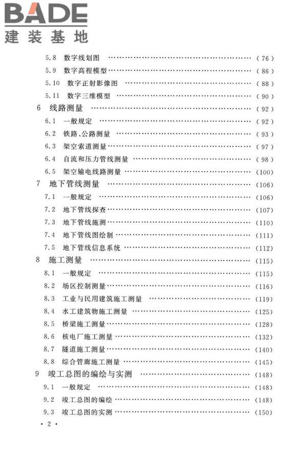 工程测量标准_页面_008.jpg
