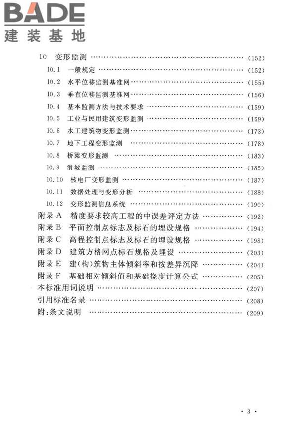 工程测量标准_页面_009.jpg