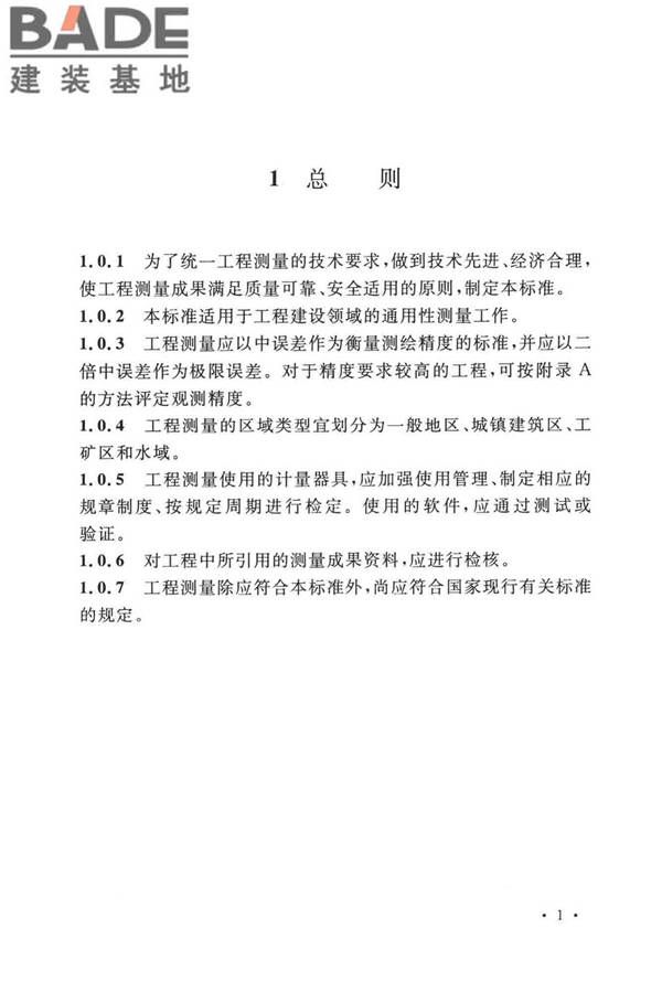 工程测量标准_页面_014.jpg