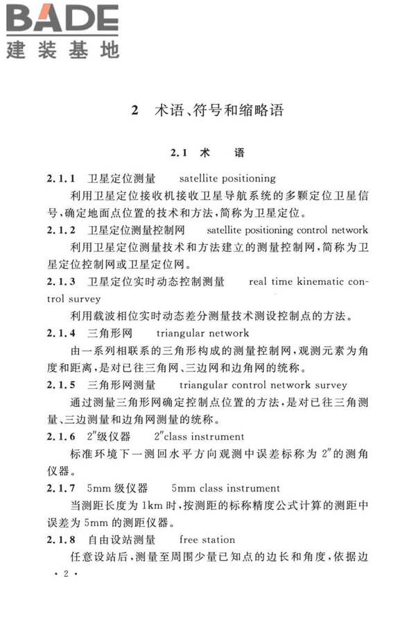 工程测量标准_页面_015.jpg