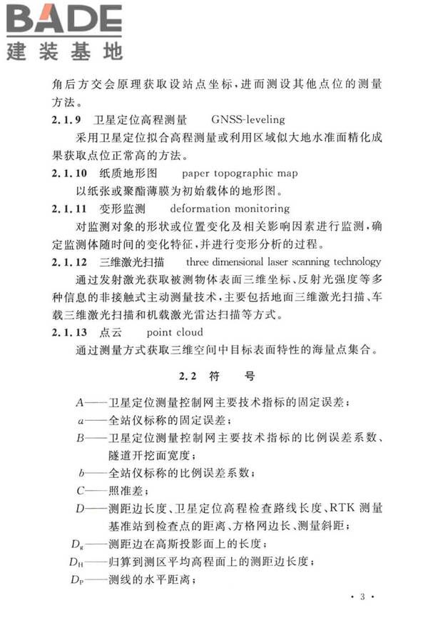 工程测量标准_页面_016.jpg