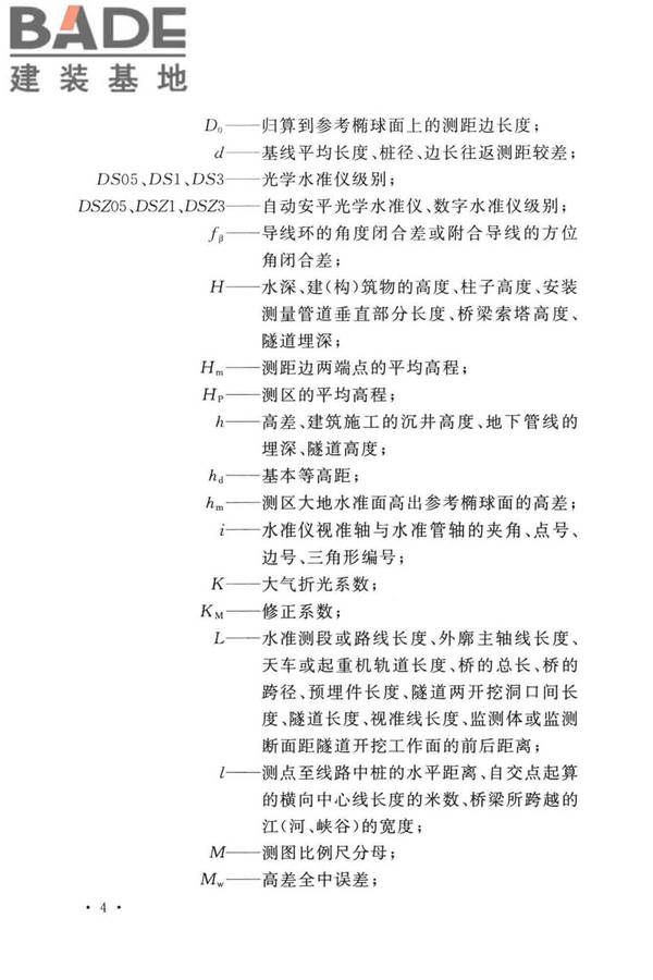 工程测量标准_页面_017.jpg