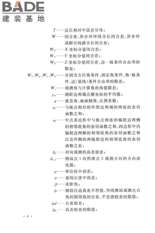 工程测量标准_页面_019.jpg