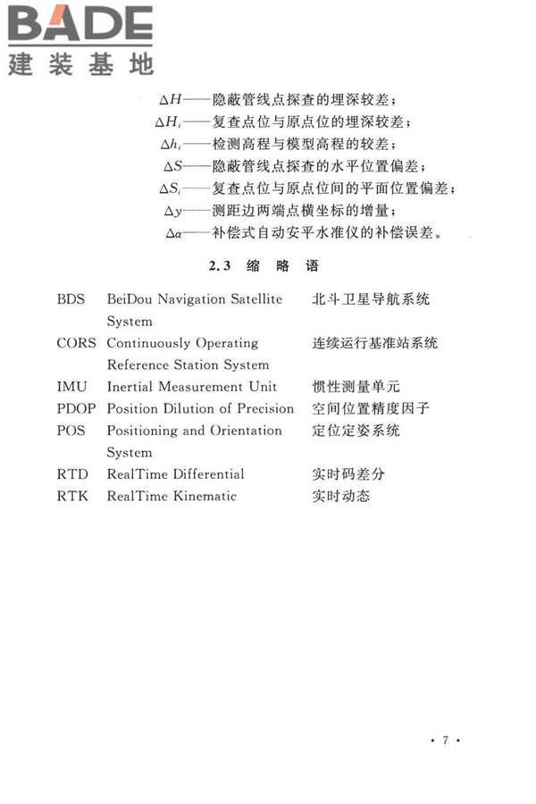 工程测量标准_页面_020.jpg