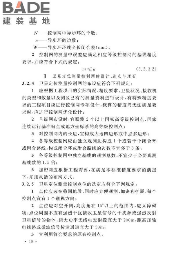 工程测量标准_页面_023.jpg