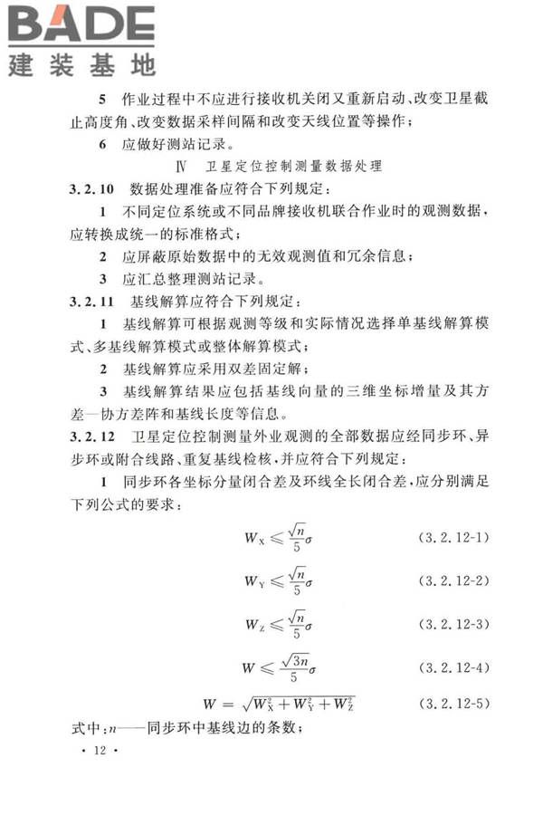 工程测量标准_页面_025.jpg