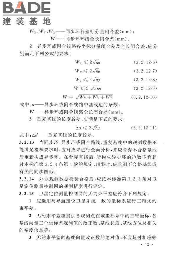 工程测量标准_页面_026.jpg