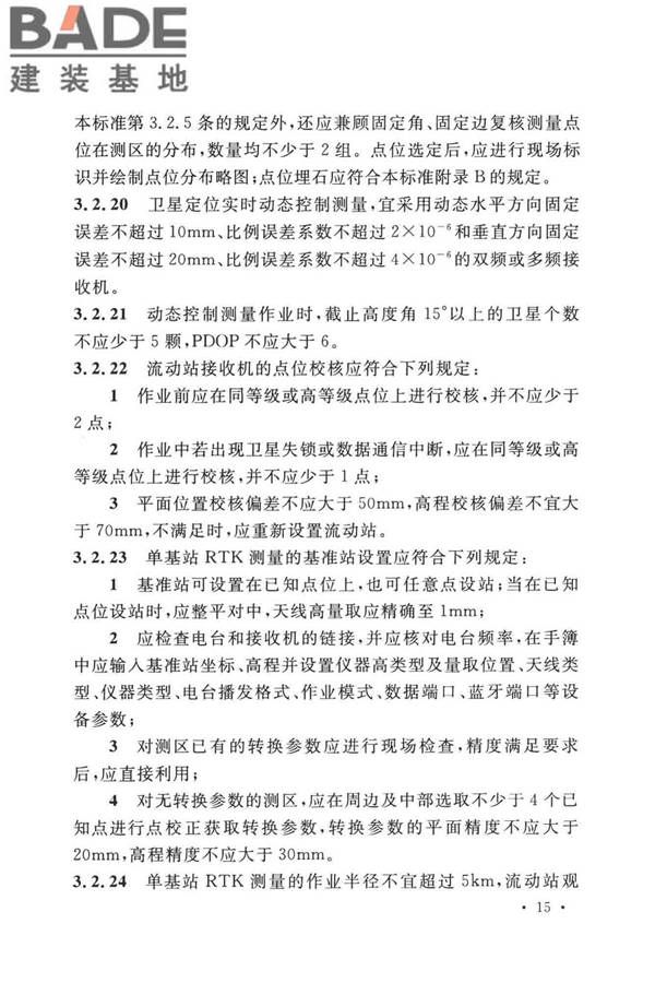 工程测量标准_页面_028.jpg