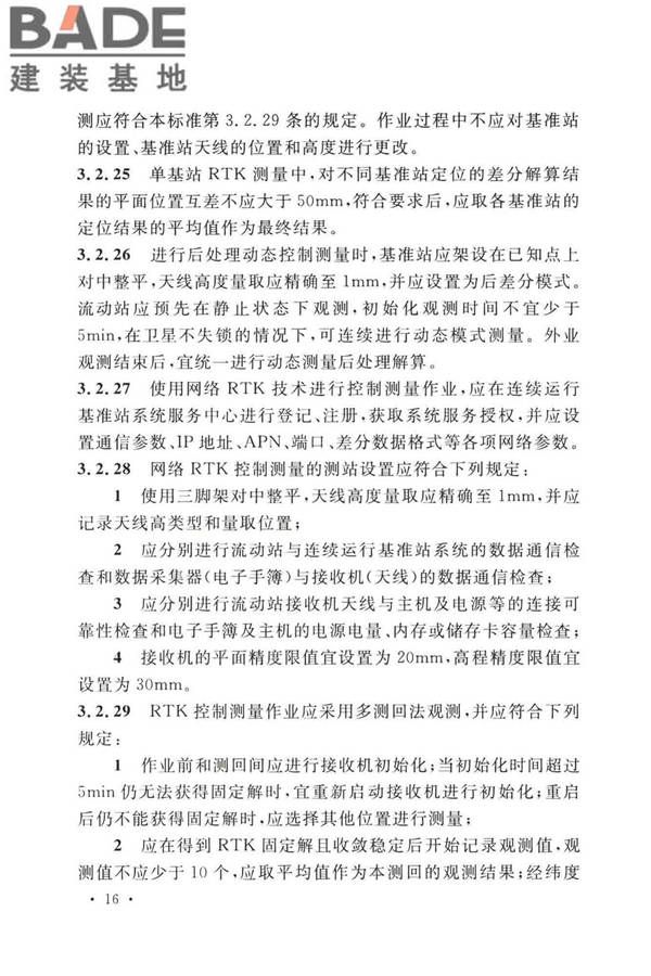 工程测量标准_页面_029.jpg