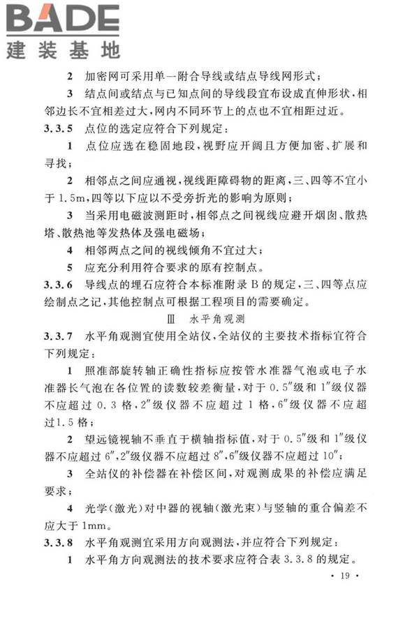 工程测量标准_页面_032.jpg
