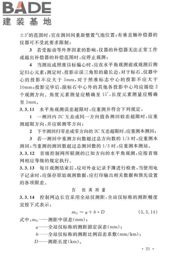 工程测量标准_页面_034.jpg