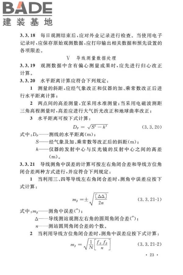 工程测量标准_页面_036.jpg