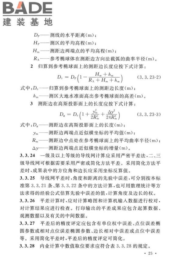 工程测量标准_页面_038.jpg