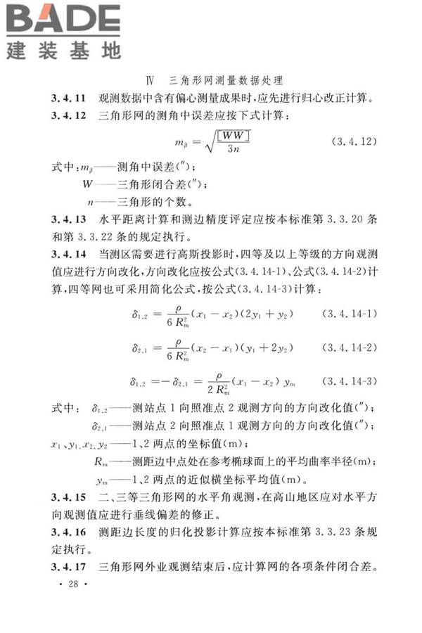 工程测量标准_页面_041.jpg