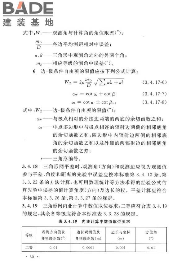 工程测量标准_页面_043.jpg