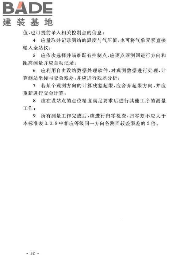 工程测量标准_页面_045.jpg