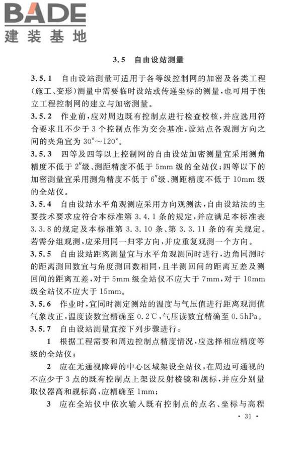 工程测量标准_页面_044.jpg