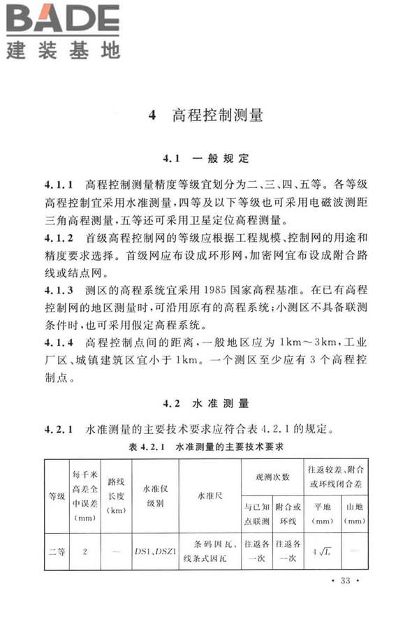 工程测量标准_页面_046.jpg