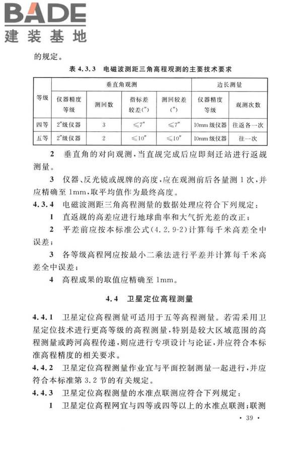 工程测量标准_页面_052.jpg