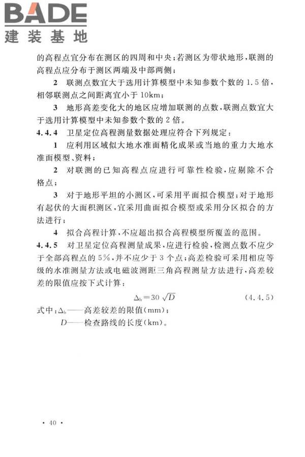 工程测量标准_页面_053.jpg