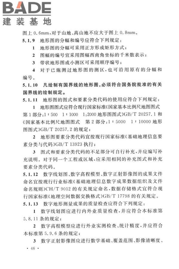 工程测量标准_页面_059.jpg