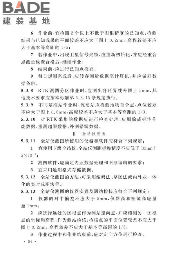 工程测量标准_页面_067.jpg