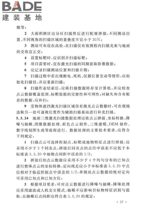 工程测量标准_页面_070.jpg