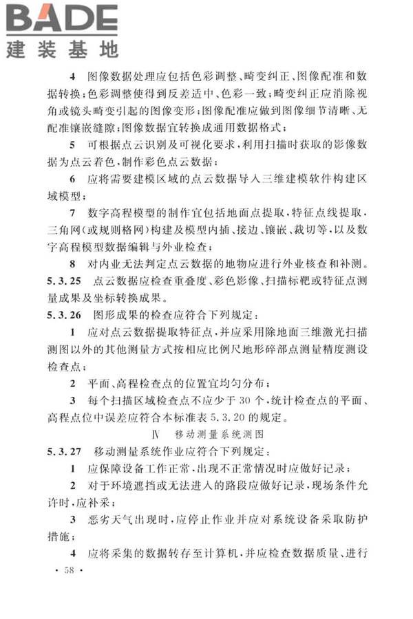 工程测量标准_页面_071.jpg