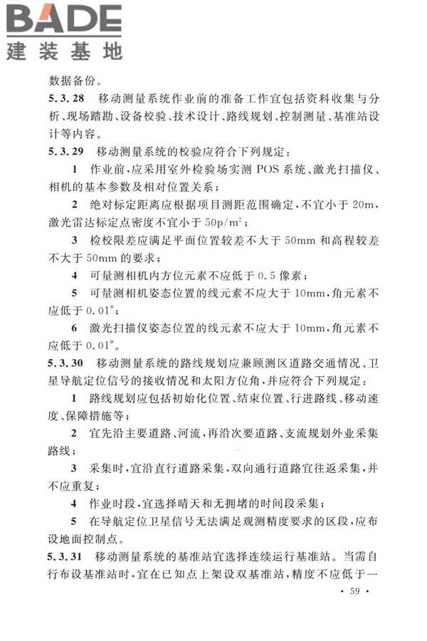 工程测量标准_页面_072.jpg