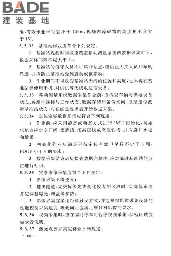 工程测量标准_页面_073.jpg
