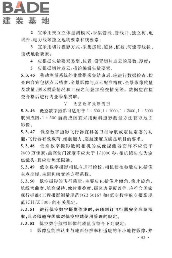 工程测量标准_页面_076.jpg