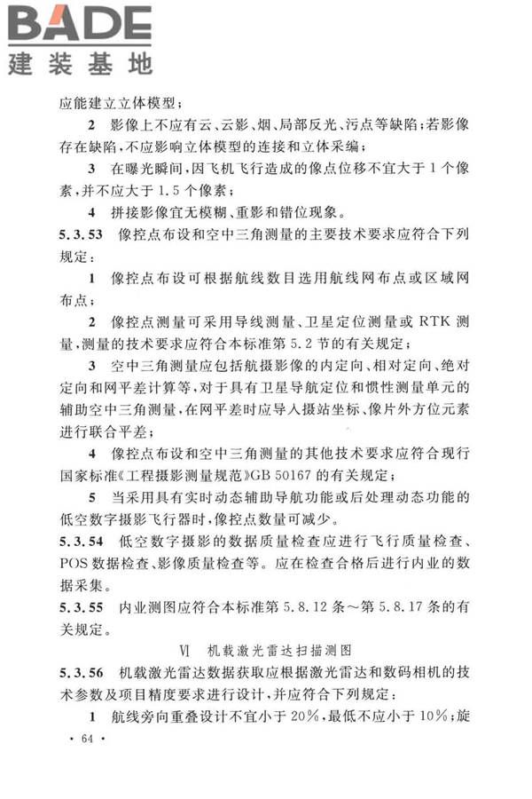 工程测量标准_页面_077.jpg