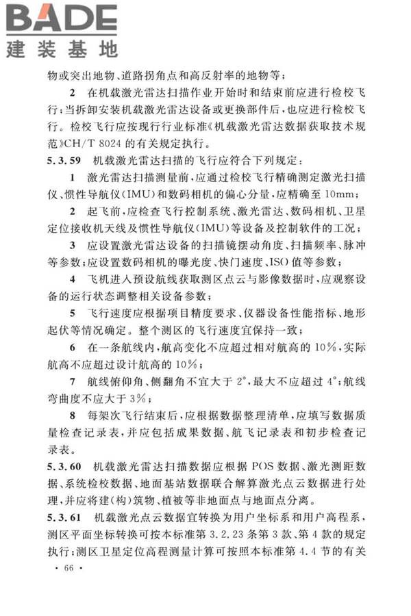 工程测量标准_页面_079.jpg