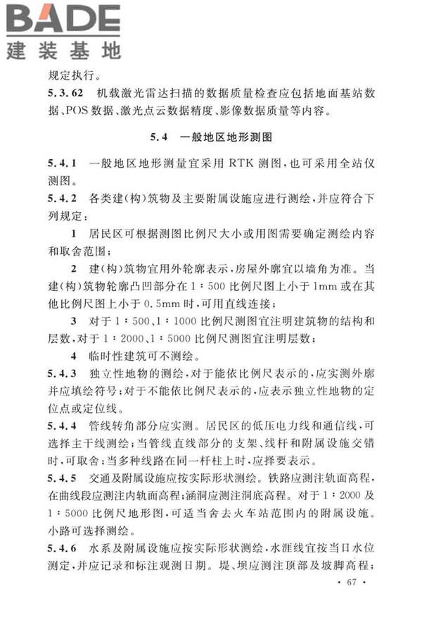 工程测量标准_页面_080.jpg
