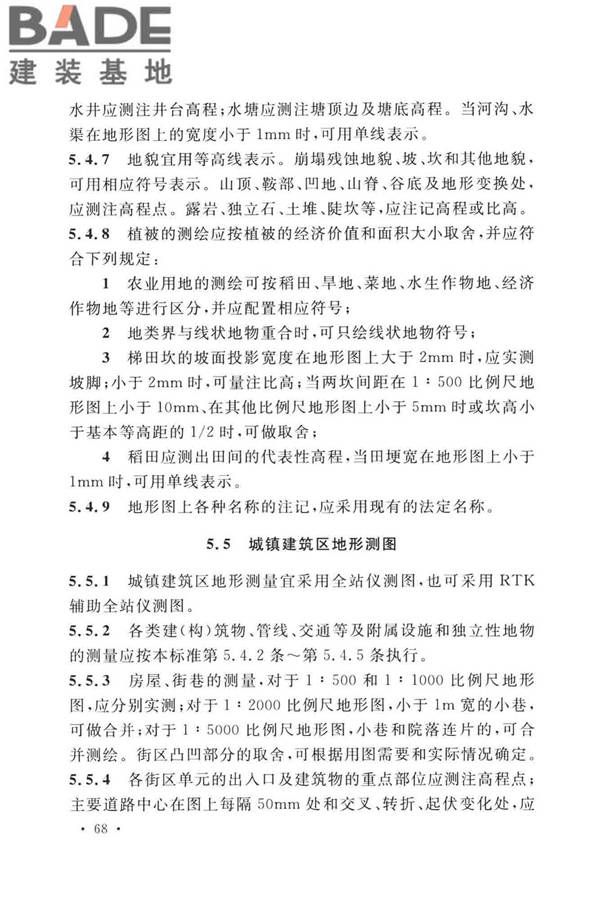 工程测量标准_页面_081.jpg
