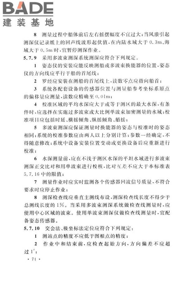 工程测量标准_页面_087.jpg