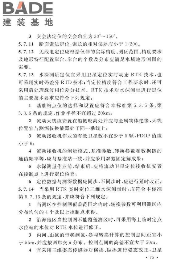 工程测量标准_页面_088.jpg