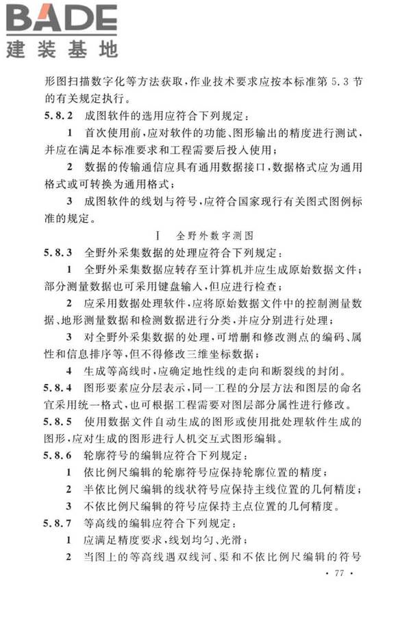 工程测量标准_页面_090.jpg