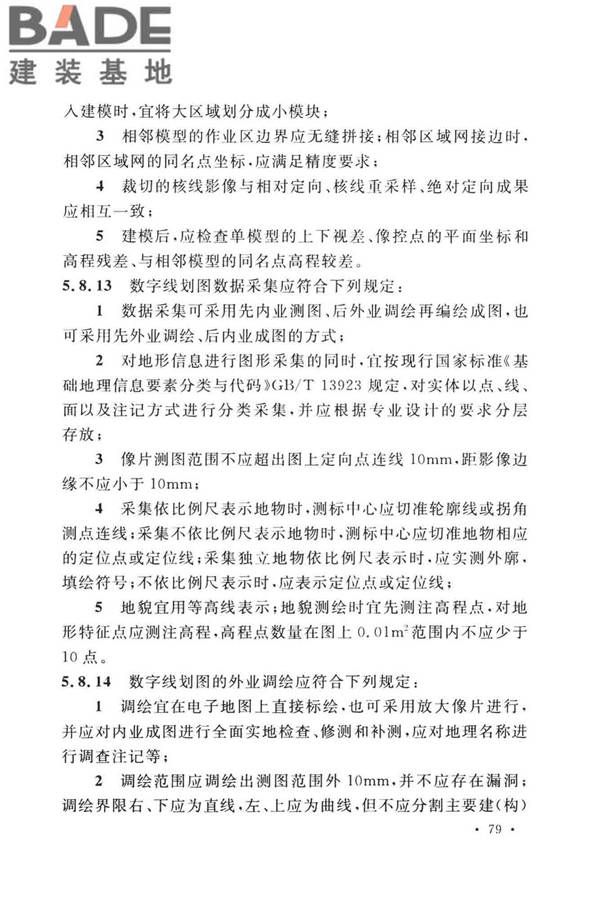 工程测量标准_页面_092.jpg