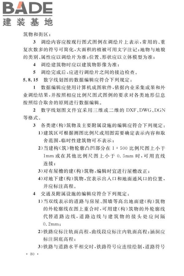 工程测量标准_页面_093.jpg