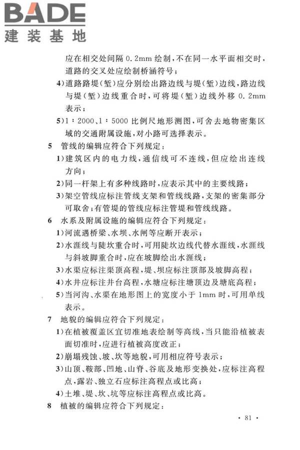 工程测量标准_页面_094.jpg