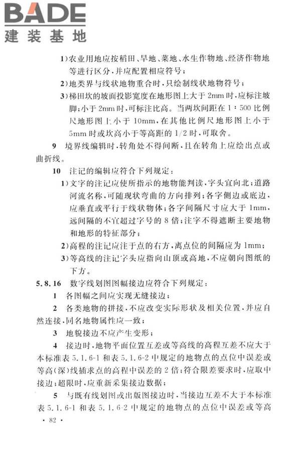 工程测量标准_页面_095.jpg