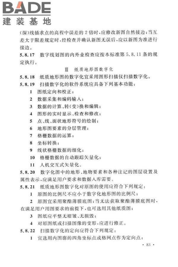 工程测量标准_页面_096.jpg
