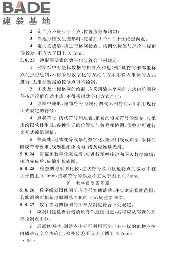 工程测量标准_页面_097.jpg
