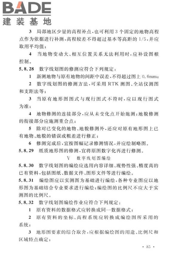 工程测量标准_页面_098.jpg